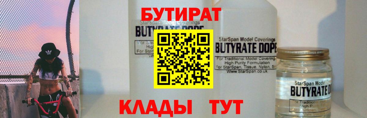 БУТИРАТ буратино Донецк
