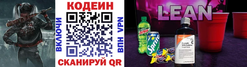 Кодеиновый сироп Lean напиток Lean (лин)  магазин продажи   Донецк 