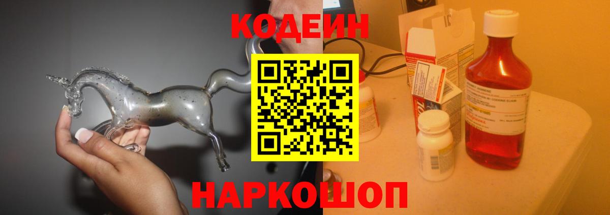 Донецк  Codein Purple Drank  Вход с VPN 