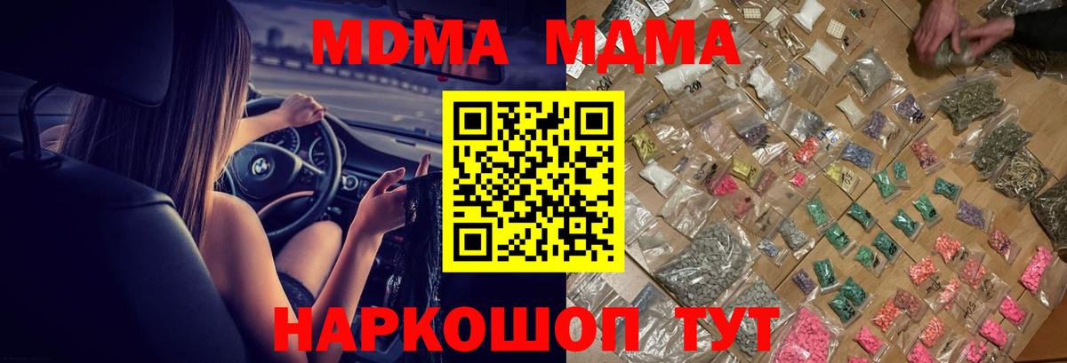 МДМА кристаллы Донецк