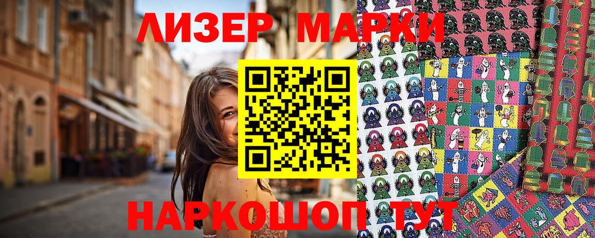 Наркотические марки 1,8мг  Вход с VPN  Марки N-bome  Донецк  Наркотические марки 1,8мг 